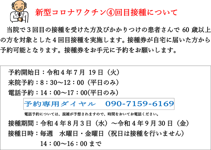 新型コロナワクチンの4回目接種について