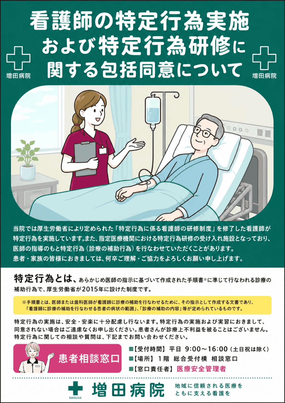 特定行為実施における包括同意について